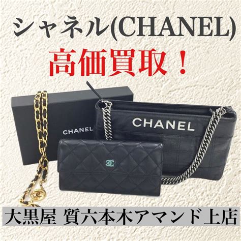 chanel 買取 大阪|シャネル(CHANEL)買取なら全国対応の大黒屋 .